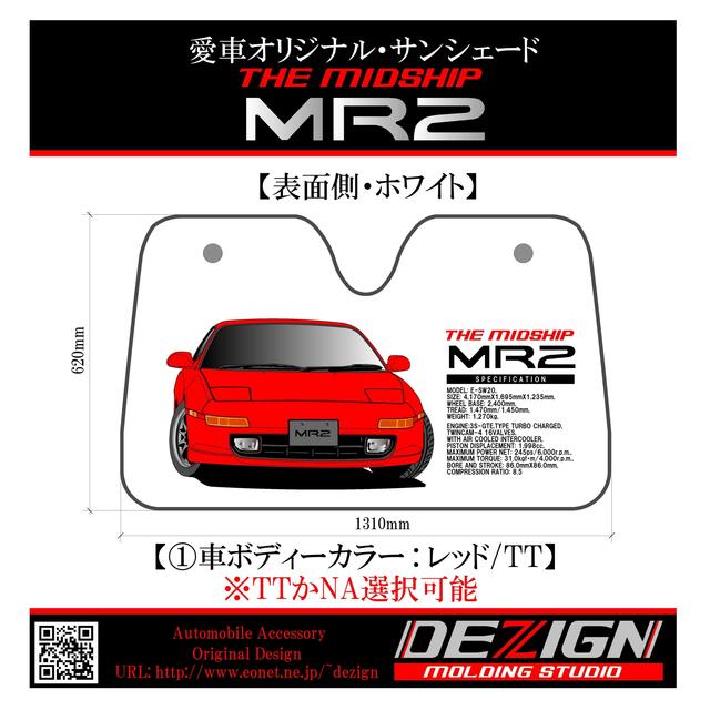 が大特価！ トヨタ MR2 SW20 Rear.ver サンシェード 車内アクセサリー