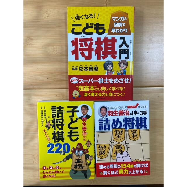 子ども詰将棋チャレンジ２２０問 エンタメ/ホビーの本(趣味/スポーツ/実用)の商品写真