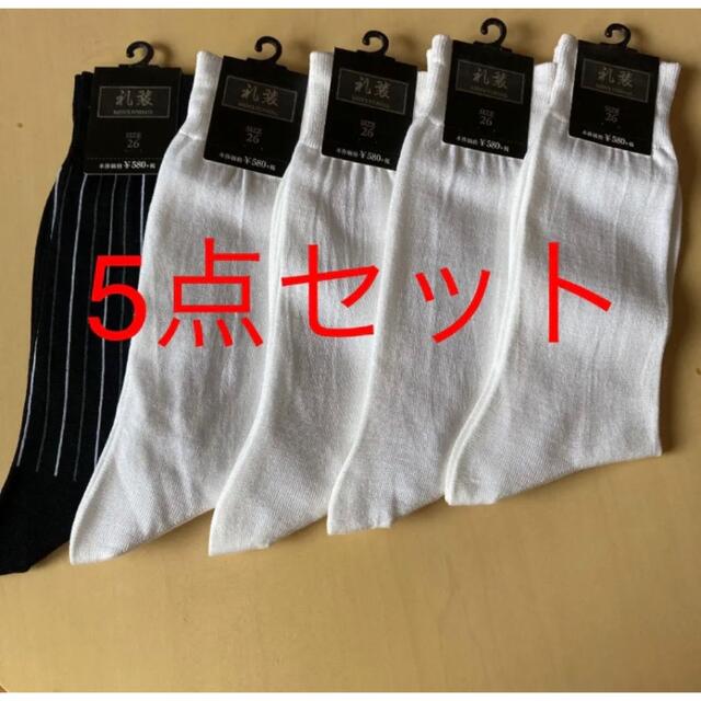 メンズ　ソックス メンズのレッグウェア(ソックス)の商品写真