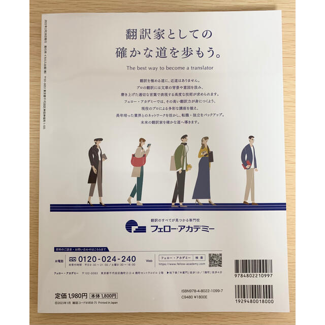 通訳者・翻訳者になる本2023＋通訳・翻訳ジャーナル 2022春号 ほぼ未使用 エンタメ/ホビーの本(資格/検定)の商品写真