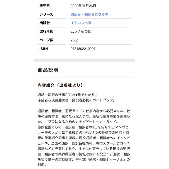 通訳者・翻訳者になる本2023＋通訳・翻訳ジャーナル 2022春号 ほぼ未使用 エンタメ/ホビーの本(資格/検定)の商品写真