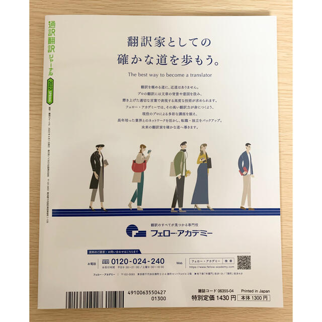 通訳者・翻訳者になる本2023＋通訳・翻訳ジャーナル 2022春号 ほぼ未使用 エンタメ/ホビーの本(資格/検定)の商品写真