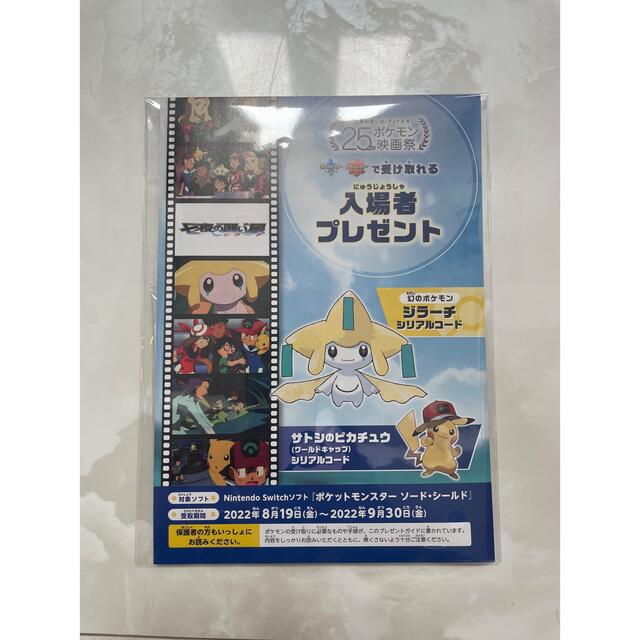 ☆ポケモン 映画特典　ジラーチ☆ エンタメ/ホビーのおもちゃ/ぬいぐるみ(キャラクターグッズ)の商品写真