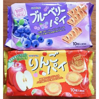 ⑤　‼️期間限定‼️　三立製菓ブルーベリーパイ　・　りんごパイ　各1袋(菓子/デザート)