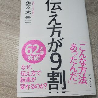 伝え方が９割(その他)