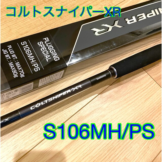 コルトスナイパー　XR   S106MH/PS