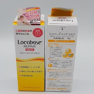 ロコベースリペア(Locobase REPAIR)のロコベースリペアミルク　48g×2本セット(ハンドクリーム)