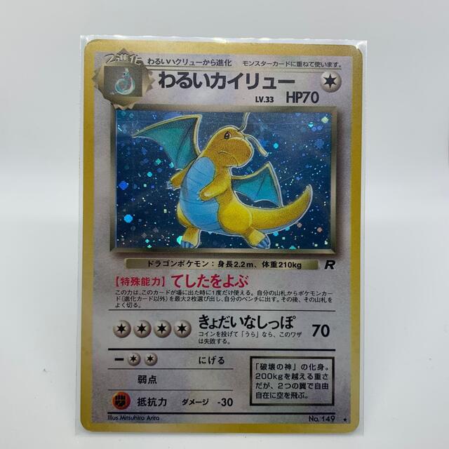フローラル わるいカイリュー lv.33【旧裏ポケモンカード】管理ID:057