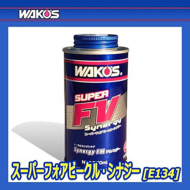 WAKO'S/S-FV･S 10本SET 未開封 & おまけ付39Sｅクリーンプラス