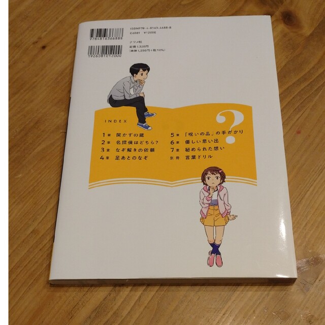 読解力と語彙力を鍛える！なぞ解きストーリードリル小学国語 エンタメ/ホビーの本(語学/参考書)の商品写真