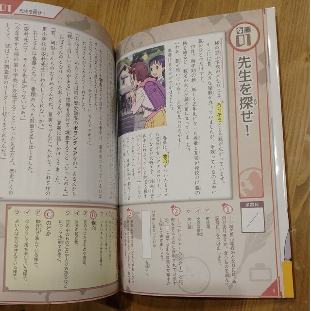 読解力と語彙力を鍛える！なぞ解きストーリードリル小学国語 エンタメ/ホビーの本(語学/参考書)の商品写真