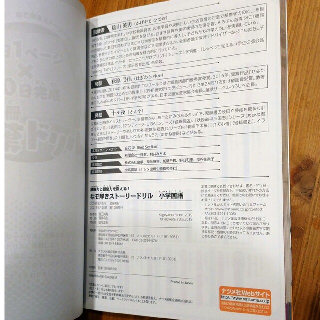 読解力と語彙力を鍛える！なぞ解きストーリードリル小学国語 エンタメ/ホビーの本(語学/参考書)の商品写真