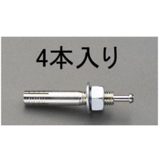 M8x 70mm 雄ねじアンカー(4本) EA945BA-82(工具/メンテナンス)