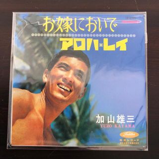 グリコ(グリコ)のタイムスリップグリコ　ミニCD 加山雄三さん(ポップス/ロック(邦楽))