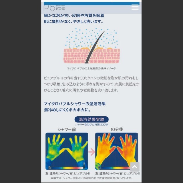 マイクロバブルシャワーヘッド　ピュアブルⅡ ミクロの泡で健康、美肌、洗浄　マイク コスメ/美容のボディケア(バスグッズ)の商品写真