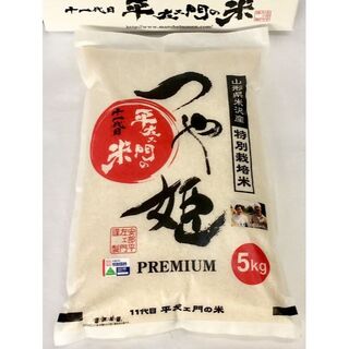 特別栽培米つや姫　精白米　5㎏(米/穀物)