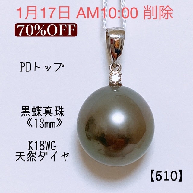 【510】パールネックレス トップ　黒蝶真珠(タヒチ産)/天然ダイヤ/K18WG