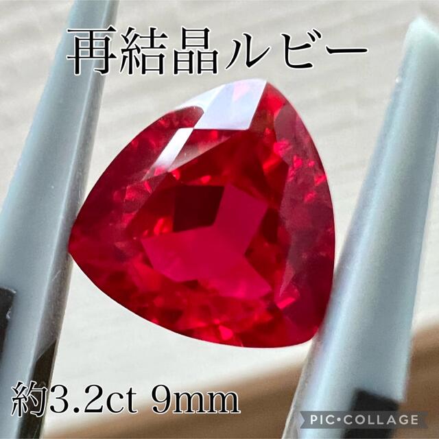 再結晶ルビー 大粒3ct ピジョンブラッド相当 ジュエリー品質ルース 7月