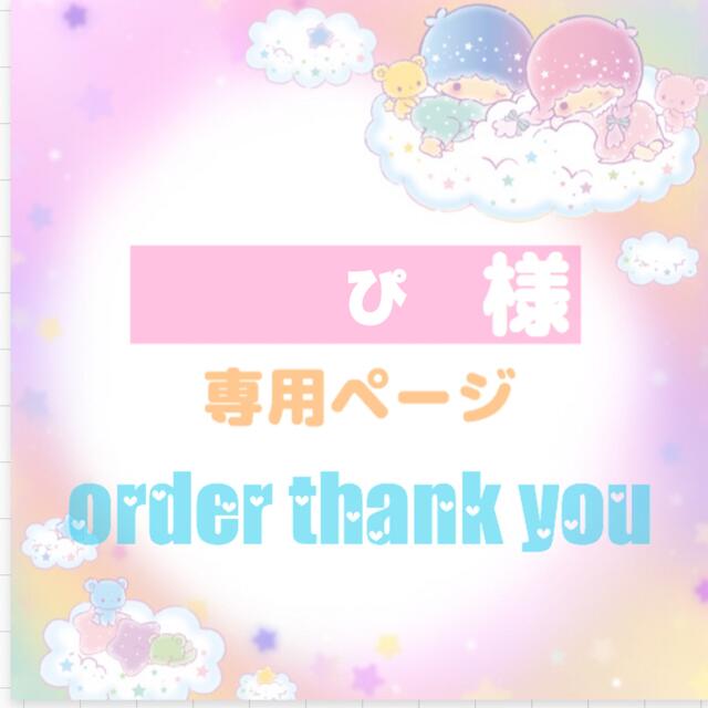 レビュー高評価の商品!
ぴ様 アイドルグッズ レビュー高評価の商品!
ぴ様 アイドルグッズ