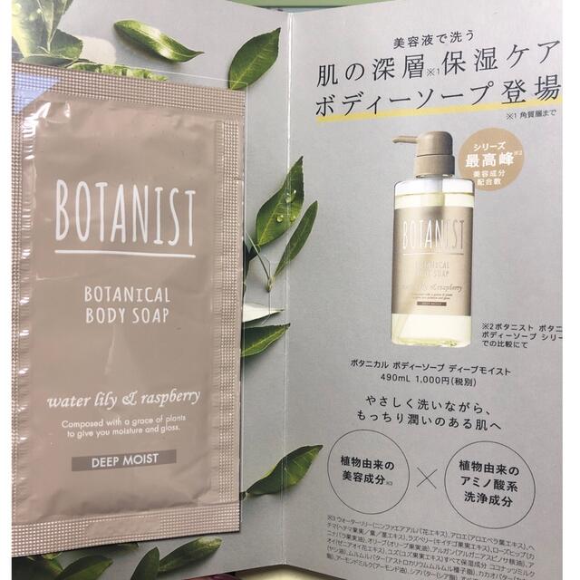 熱販売 ★新品・未使用★ BOTANIST ボタニカルボディミルク モイスト 4本セット