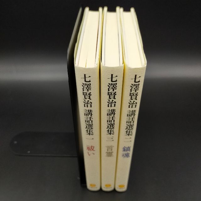 祓い鎮魂言霊3冊セット(ロゴストロン)