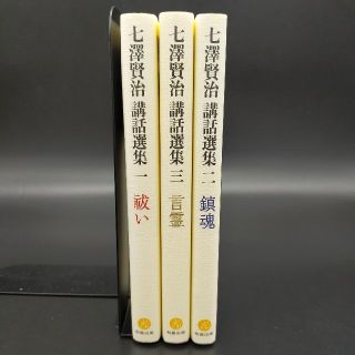 祓い鎮魂言霊3冊セット(ロゴストロン)