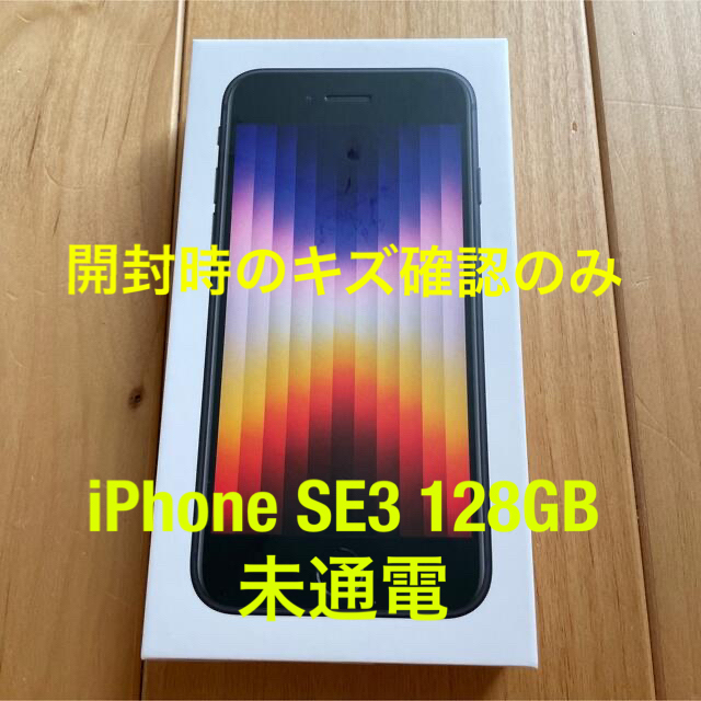 ランキングや新製品 iPhone - Apple iPhone SE3 第3世代 128GB ミッドナイト スマートフォン本体