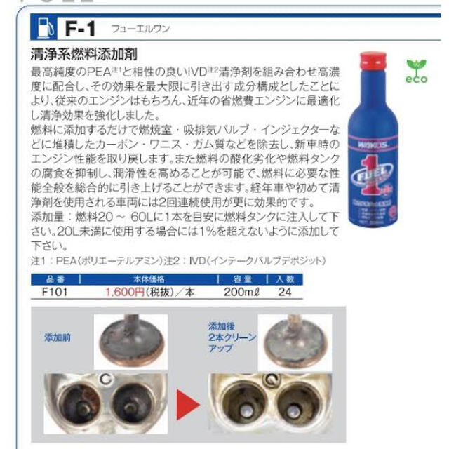 価格は安く ワコーズ F-1 フューエルワン 200ml 3本セット