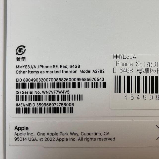 iPhone SE3 (第3世代)64GB product red新品未使用