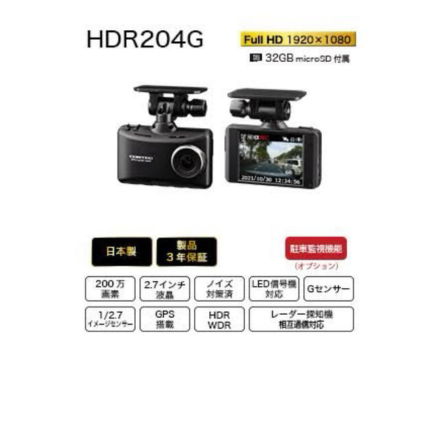 COMTEC HDR204G & HDROP-14 SET 新品