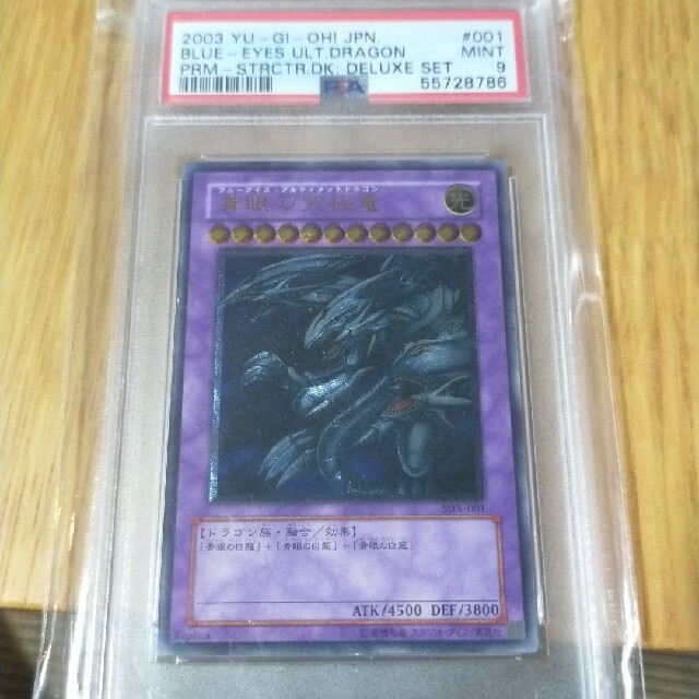 ブラックマジシャン遊戯王 ブルーアイズアルティメットドラゴン レリーフ psa9