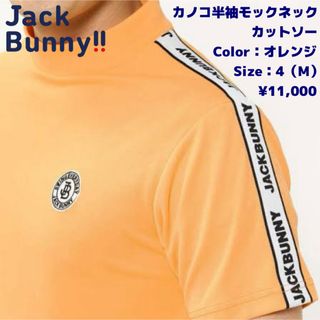 パーリーゲイツ(PEARLY GATES)のJack Bunny アクティブストレッチ 半袖モックネックカットソー 4(ウエア)