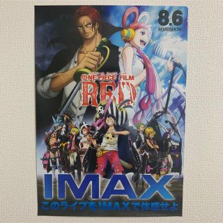 ワンピース(ONE PIECE)のONE PIECE フィルムレッド　IMAX限定ポスター(ポスター)