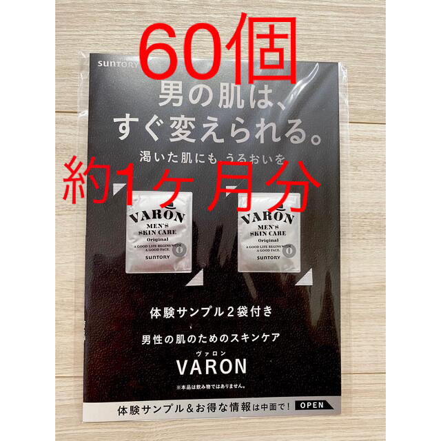 サントリー　ヴァロン　サンプル計60個　セット コスメ/美容のキット/セット(サンプル/トライアルキット)の商品写真