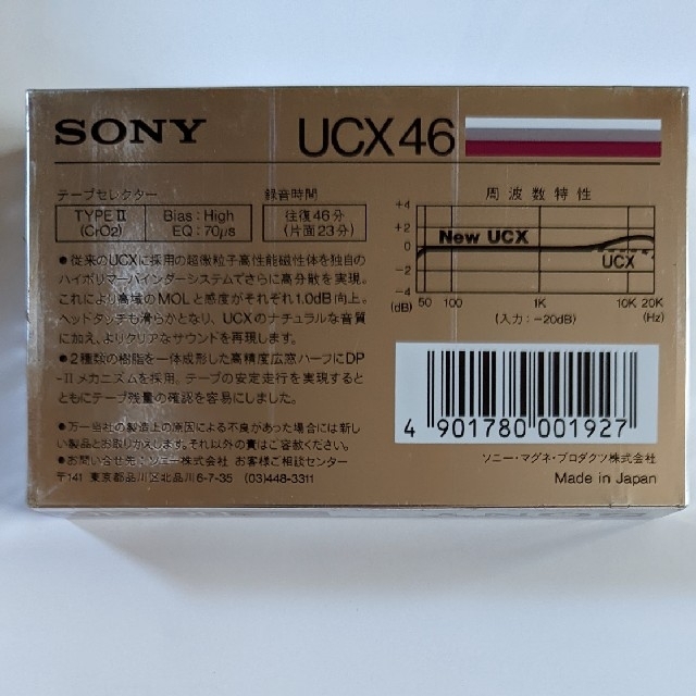 SONY(ソニー)のSONYカセットテープ ハイポジション２個 スマホ/家電/カメラのテレビ/映像機器(その他)の商品写真