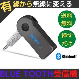 Bluetooth ミュージック レシーバー  トランスミッター 受信機(カーオーディオ)