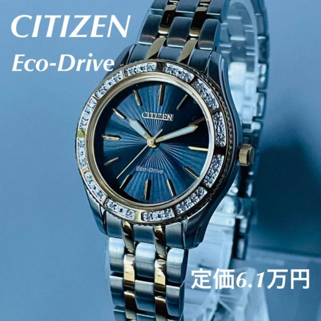 新品未使用】CITIZEN/エコドライブ/女性腕時計/ブラック/ダイヤモンド