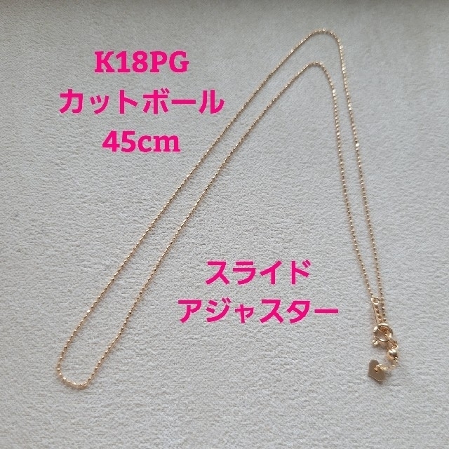 K18 PG 18金 カットボール チェーン ネックレス 45cm スライド | eloit.com