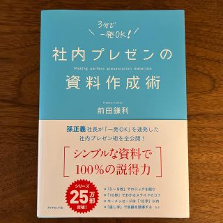 社内プレゼンの資料作成術(その他)