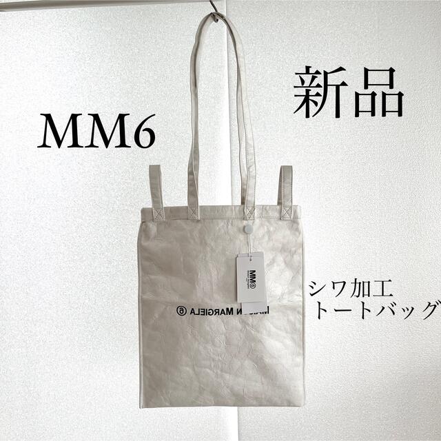 MM6 Maison Margielaマルジェラ シワ加工トートバッグ ホワイト