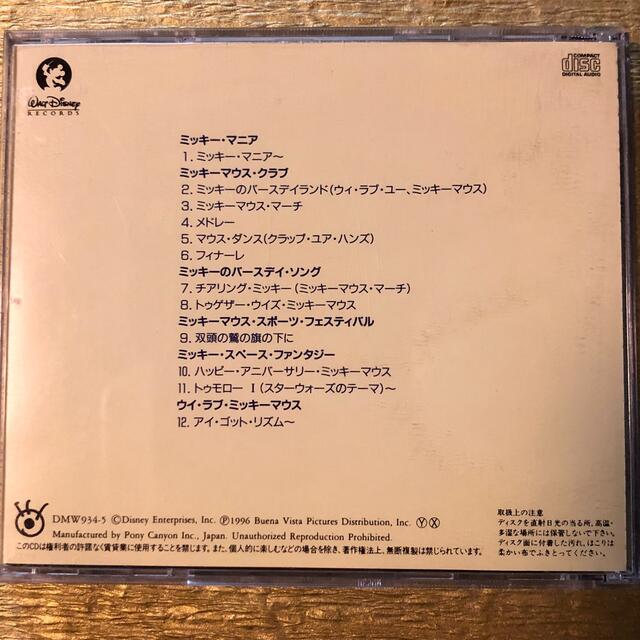 Disney(ディズニー)のミッキーマニア エンタメ/ホビーのCD(ポップス/ロック(邦楽))の商品写真