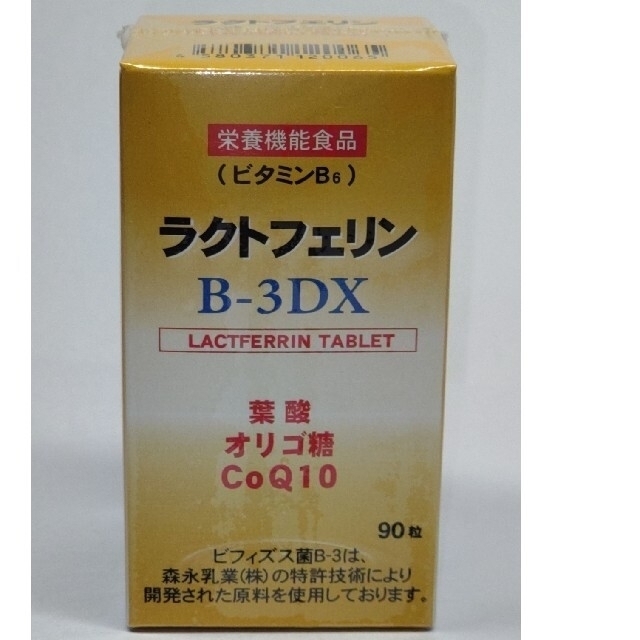 ラクトフェリンB-3DX ×２個セット