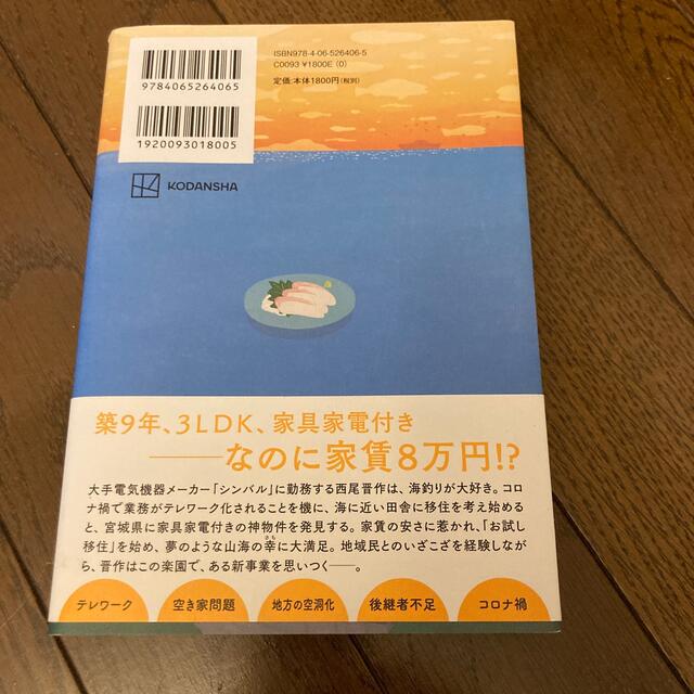 サンセット・サンライズ エンタメ/ホビーの本(文学/小説)の商品写真