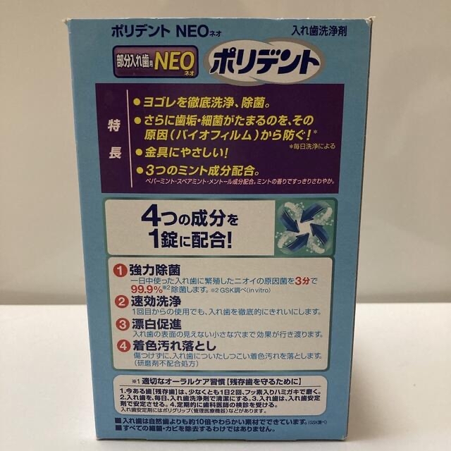 アース製薬(アースセイヤク)のグラクソ・スミスクライン ポリデントNEO 部分入れ歯用入れ歯洗浄剤 78錠 コスメ/美容のオーラルケア(その他)の商品写真