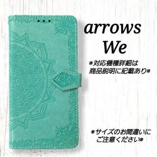 ◇arrows We◇エンボス曼陀羅　ミントグリーン　薄緑　手帳型◇　A１(Androidケース)