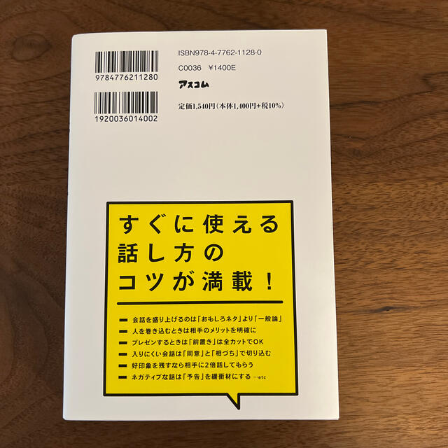 心をつかむ話し方無敵の法則 エンタメ/ホビーの本(ビジネス/経済)の商品写真