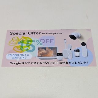 グーグル(Google)のGoogle クーポン　プロモーションコード(ショッピング)