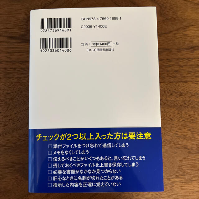 絶対にミスをしない人の仕事のワザ やり直し・間違いゼロ エンタメ/ホビーの本(その他)の商品写真