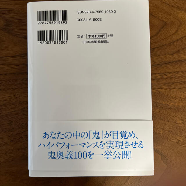 営業の鬼１００則 エンタメ/ホビーの本(ビジネス/経済)の商品写真