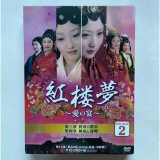 紅楼夢～愛の宴～ DVD-BOX2 DVDの通販 by ♡muguet's shop♡｜ラクマ